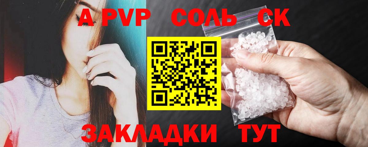 Alpha PVP Соль Канаш