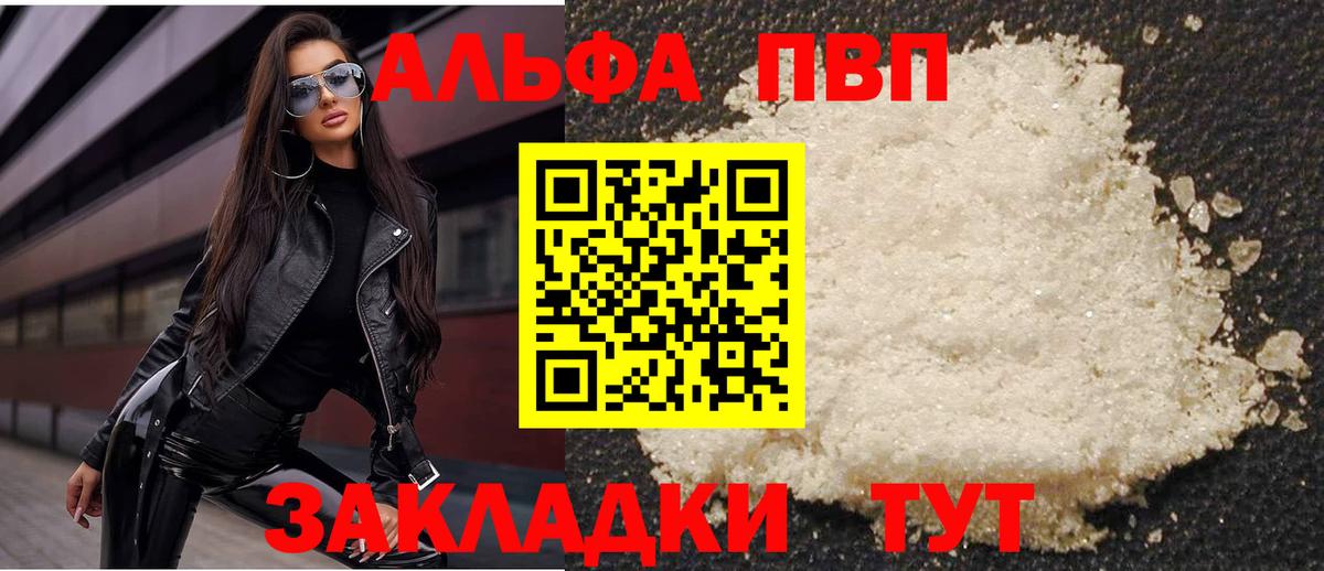 APVP кристаллы  Alpha-PVP  Канаш  Альфа ПВП мука  Вход с VPN 