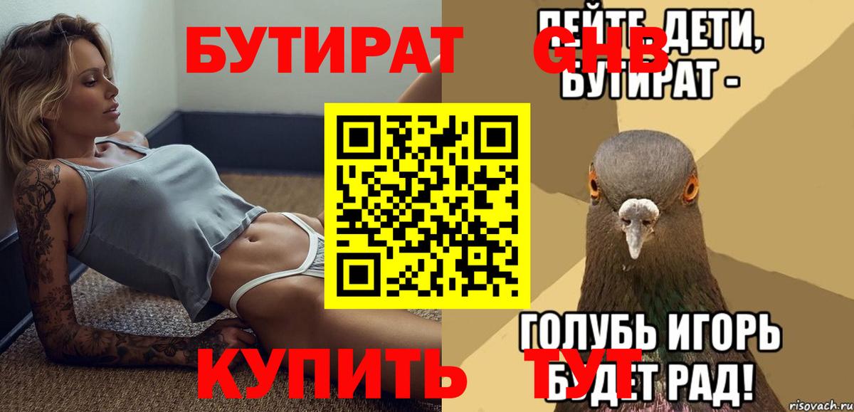 Канаш  Бутират 99%  Вход с VPN 