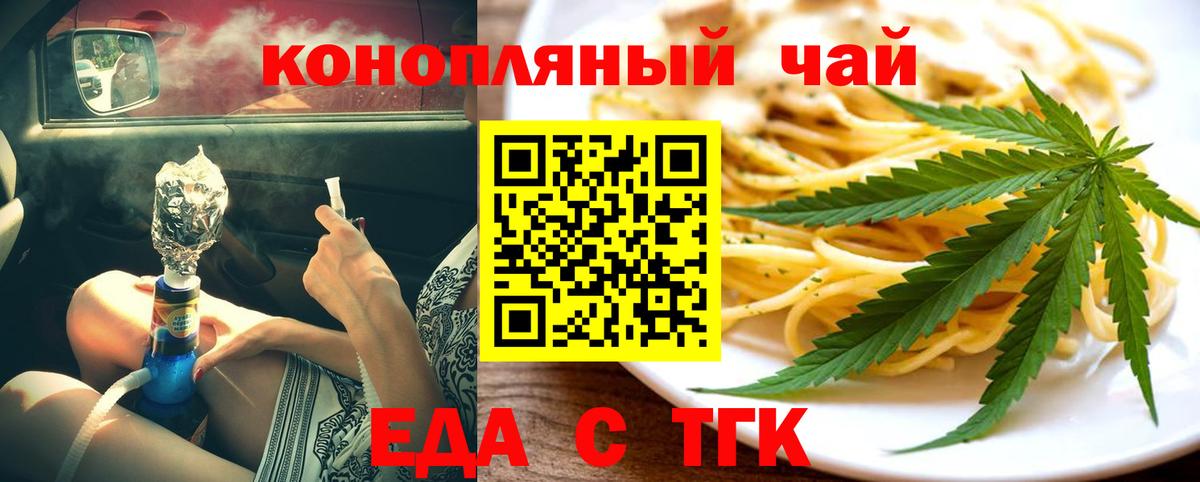 Еда ТГК марихуана Канаш