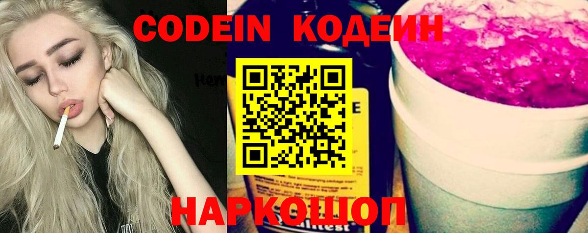Codein Purple Drank  Вход с VPN  Канаш  Кодеин напиток Lean (лин) 