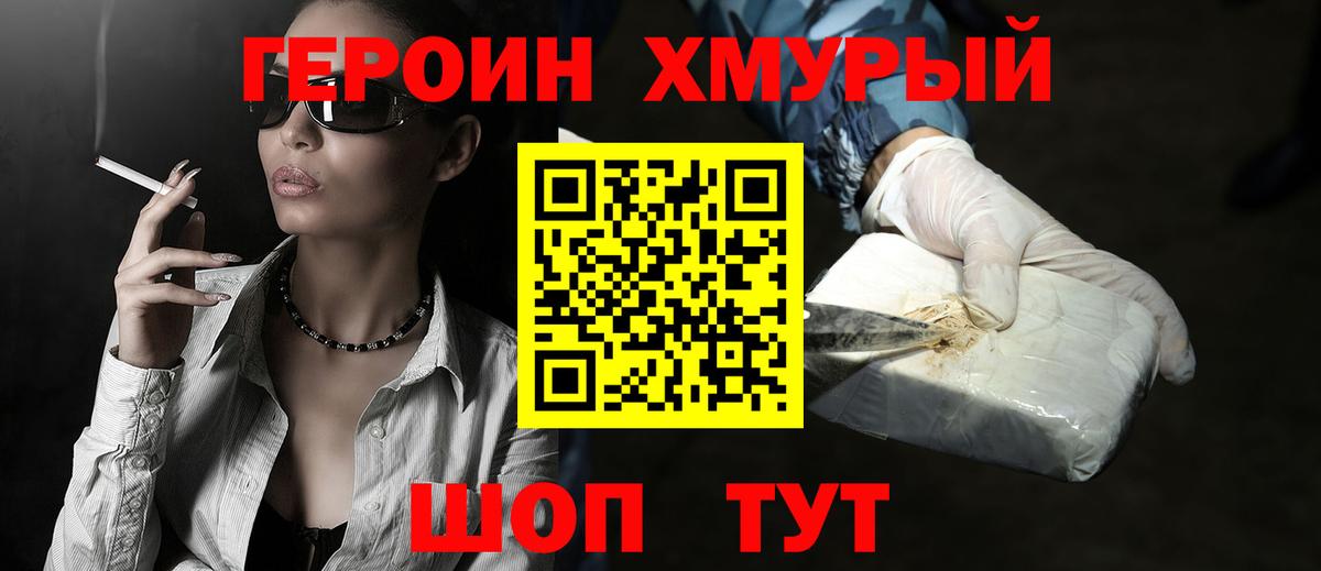 Героин гречка Канаш