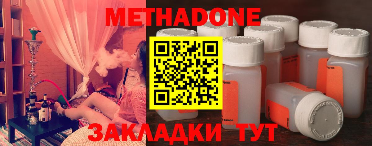 Метадон methadone  Вход с VPN  Канаш 