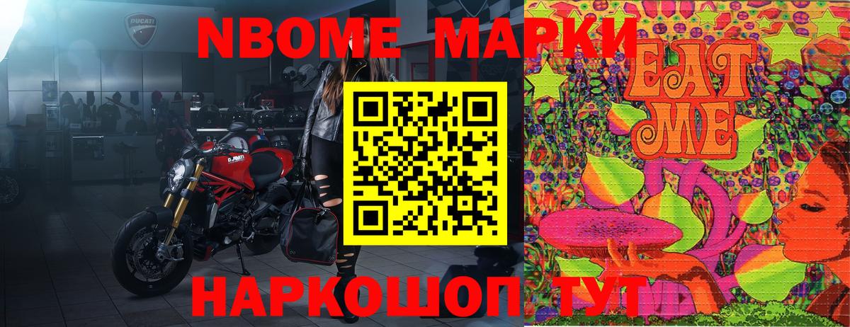 Марки 25I-NBOMe 1,8мг Канаш
